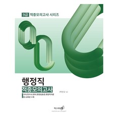 Eksseupoteuwon 2024 9級行政職命中模擬考試