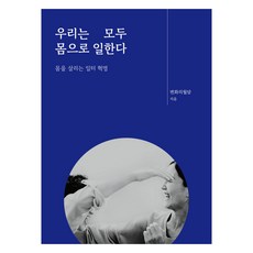 我們都用身體工作, 變化的越牆, 變化的越牆