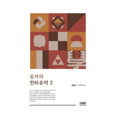 孔子天下遊歷 2, 洗手液, 文史哲