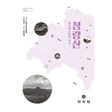 청량산, 김남기, 민속원