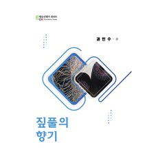 EducontentsHuepia 茅草的香氣, 權珉秀