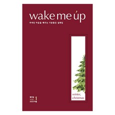 wake me up vol.1 ： 聖誕節, 李雅琳, 尹信, 黃恩靜, 池成熙, 黃有珍, 金詩妍, 金惠珍, 李瑞潤, 黃多景, 姜敏英, 胡迪與瑪瑪