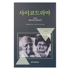Academya 心理劇 第3卷, 傑爾卡·托沃門·莫雷諾