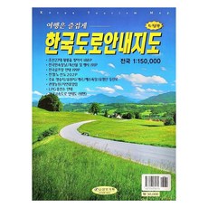 Sambogihoek 韓國道路指南地圖, 三寶企劃編輯部, 三寶企劃