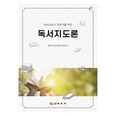 閱讀指導論, 泰一社, 韓國閱讀教育研究學會