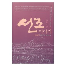 祖先的故事：日本人的祖先崇拜, 全南大學校出版文化院, 柳田國男