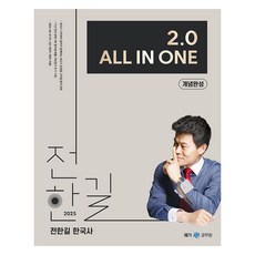 2025 全漢吉 韓國史 2.0 All In One 概念完成, Next Study