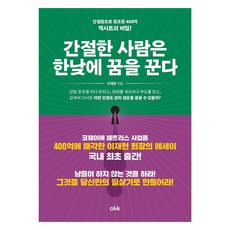 渴望的人在白晝做夢, OHK, 李在鉉