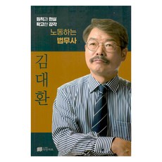 DAINART PUBLISHING HOUSE 勞動的法務士 金大煥, Dain Art