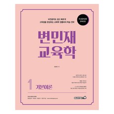 卞民載 教育學 基本理論 1, 勇敢書籍