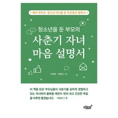 Jisikgwagamseong 有青少年子女的父母青春期子女說明書, 知識與情感#, 李在妍、蔡惠珍