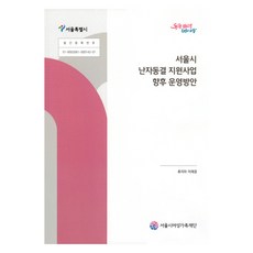 首爾市卵子冷凍支援計畫未來營運方案, 柳智雅, 李在京, 首爾市女性家族財團