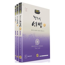 2024 選擇題稅法 1~3冊套書 全3冊, 商經社