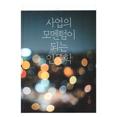 成為事業動能的人文學, 圖書出版等, 金鐘萬