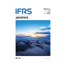 IFRS 심화 재무회계 제6판, 다임