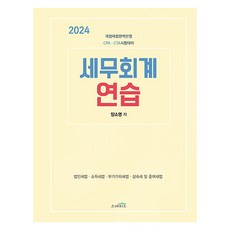 skechiseu 2024 稅務會計練習 別冊附錄 ： 稅務會計筆記