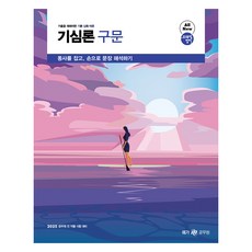 Megagong 2025 趙泰正 英文 基礎心論 句法, Megastudy教育