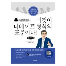 這就是辯論形式的標準! 大字書, 凱文 李, 伊吉斯教育(伊吉斯出版)
