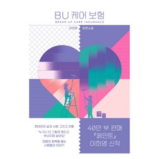 GiantBooks BU 照護保險, 李熙英