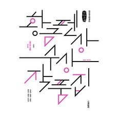 2023 제17회 큰글자책 한국추리문학상 황금펜상 수상작품집, 나비클럽, 박소해