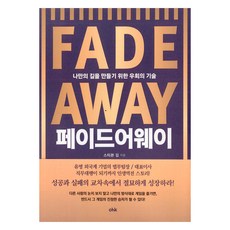 Fade Away, OHK, 史蒂芬金