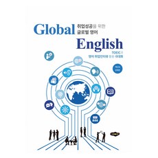 Global English, 無, 新美