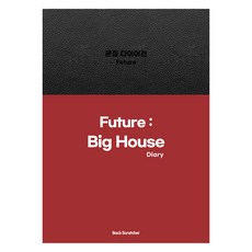 Future : Big House Diary, 崔韓星, 抓背器