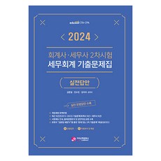2024 稅務會計歷屆試題集 實戰解答, 價值散步公司