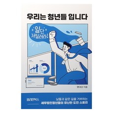 Milieonbukseu 我們是青年, 明大成