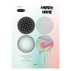 受歡迎的對話法 大字版, 趙漢謙, Pajit