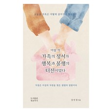 PublishingBookbojagi 兒時家庭的情感是幸福與不幸的基石, 姜仁卿, 書包巾