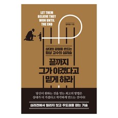 讓他相信他贏到最後, 金義聖, 赤陶