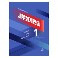 Sam&Books 2024 稅務會計練習 1 ： 增值稅 所得稅 繼承稅及贈與稅法