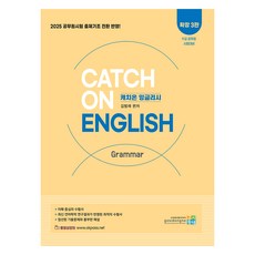 2025 Catch On English Grammar, 考試洞