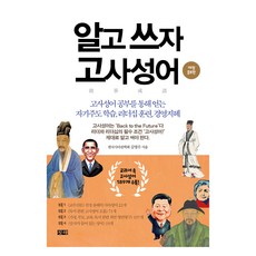 changhae 活用成語辭典 修訂增補版, 金永洙