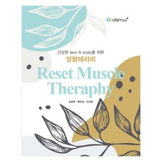 건강한 face & body를 위한 성형테라피, 가담플러스, 김경영, 배유경, 이선영