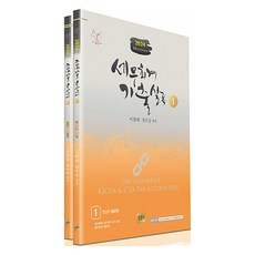 2024 세무회계 기출실록 1~2권 세트 전2권, 상경사
