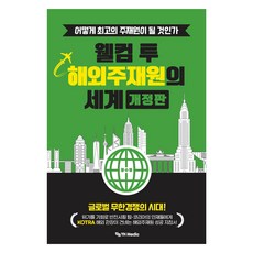 歡迎來到海外特派員的世界 修訂版, YH媒體, 張壽永