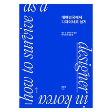 Bookend 在韓國當設計師, 李元燦
