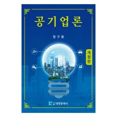 공기업론 개정판, 대영문화사, 원구환