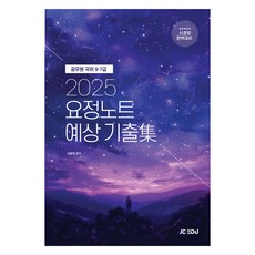 jcedu 2025 妖精筆記 預測考古題集