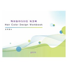 美髮色彩設計練習冊, Edu Contents Hupia, 趙美英