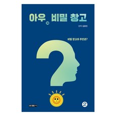 弟弟的秘密倉庫, 金容民, 普民出版社