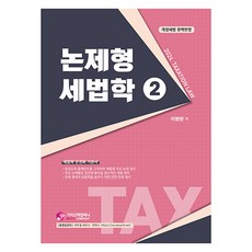 GcscCompany 2024 論題型稅法學套書 全2冊