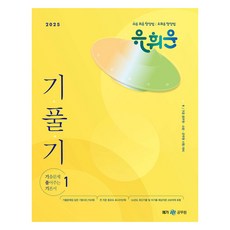 2025 柳徽運 行政法總論 考古題解題基本書 Gipulgi 全2冊套書, MegaStudy教育(公務員)