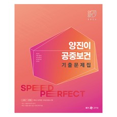 2024 楊振伊 快速完美 公共衛生 歷屆試題, MegaStudy教育(公職)