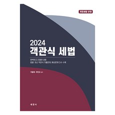 2024 選擇題稅法 + 解答集套組, 世經社