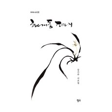 화개동 편지, 청어, 강기주