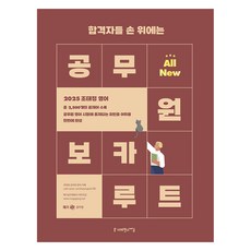 SapiensNet 2025 趙泰正 英語 All New 公務員 單字路徑