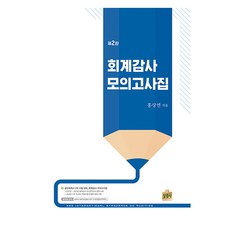 Skbooks 會計審計模擬試題集 第2版